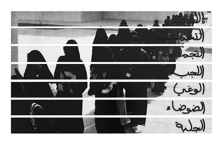 MANAL ALDOWAYAN, MISUNDERSTOOD SOUNDS (THE STATE OF DISAPPEARANCE SERIES), 2013